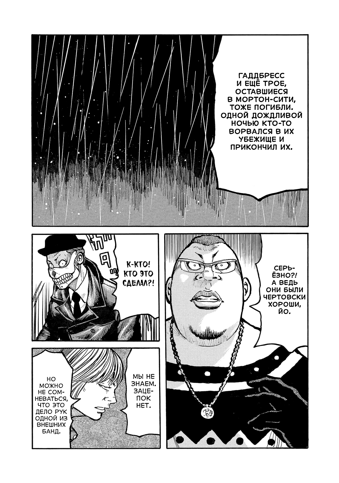 Манга Семейство "Мусорщики Ранк" - Глава 91 Страница 22