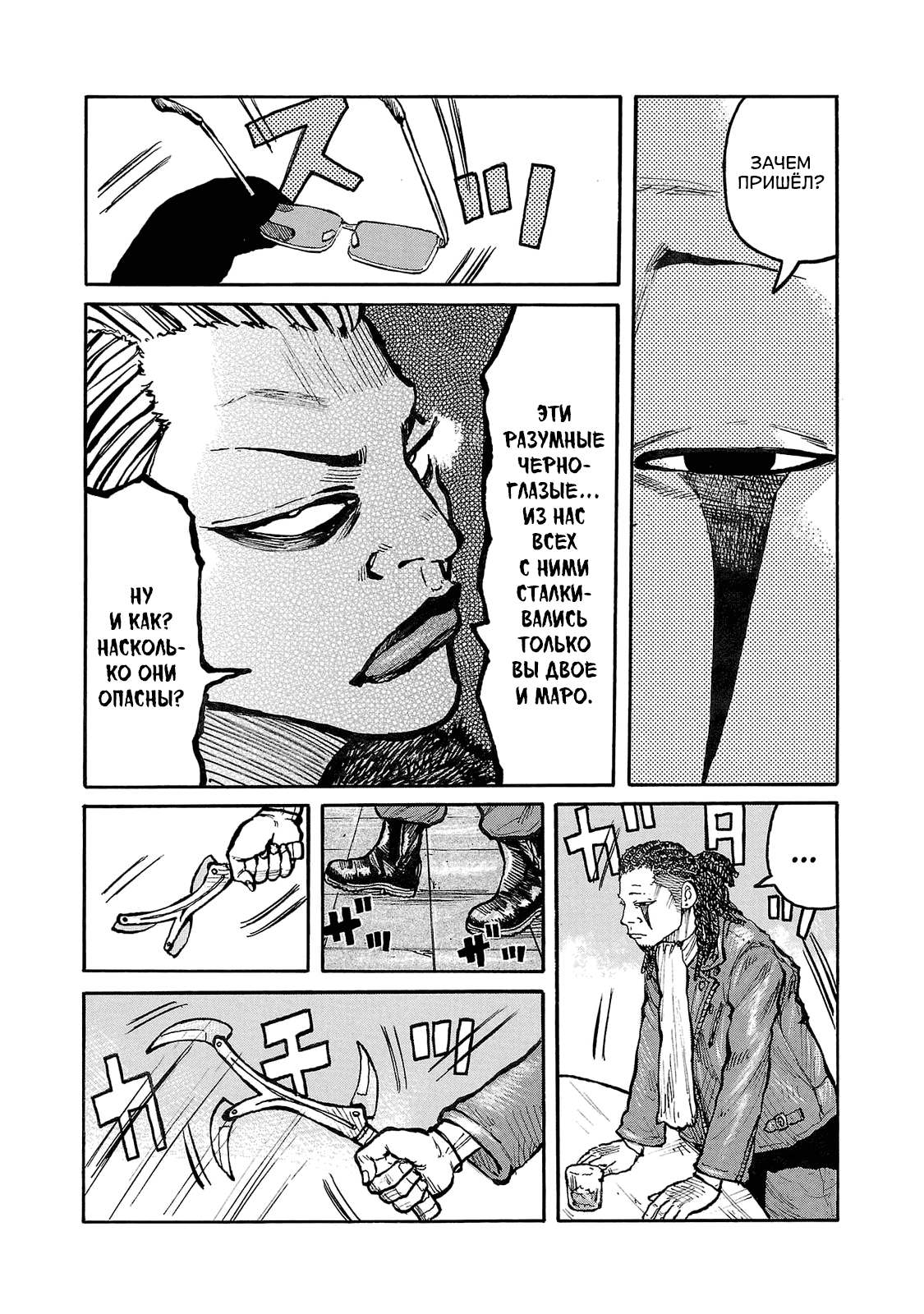 Манга Семейство "Мусорщики Ранк" - Глава 91 Страница 13