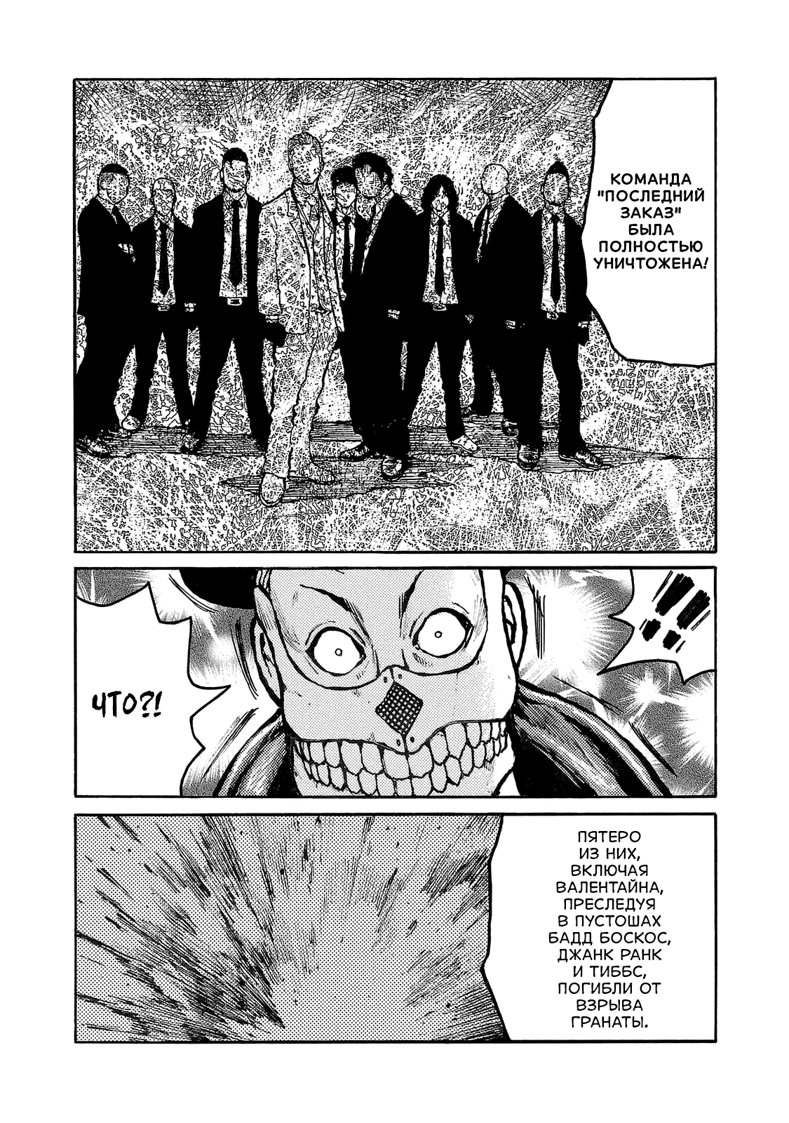 Манга Семейство "Мусорщики Ранк" - Глава 91 Страница 21