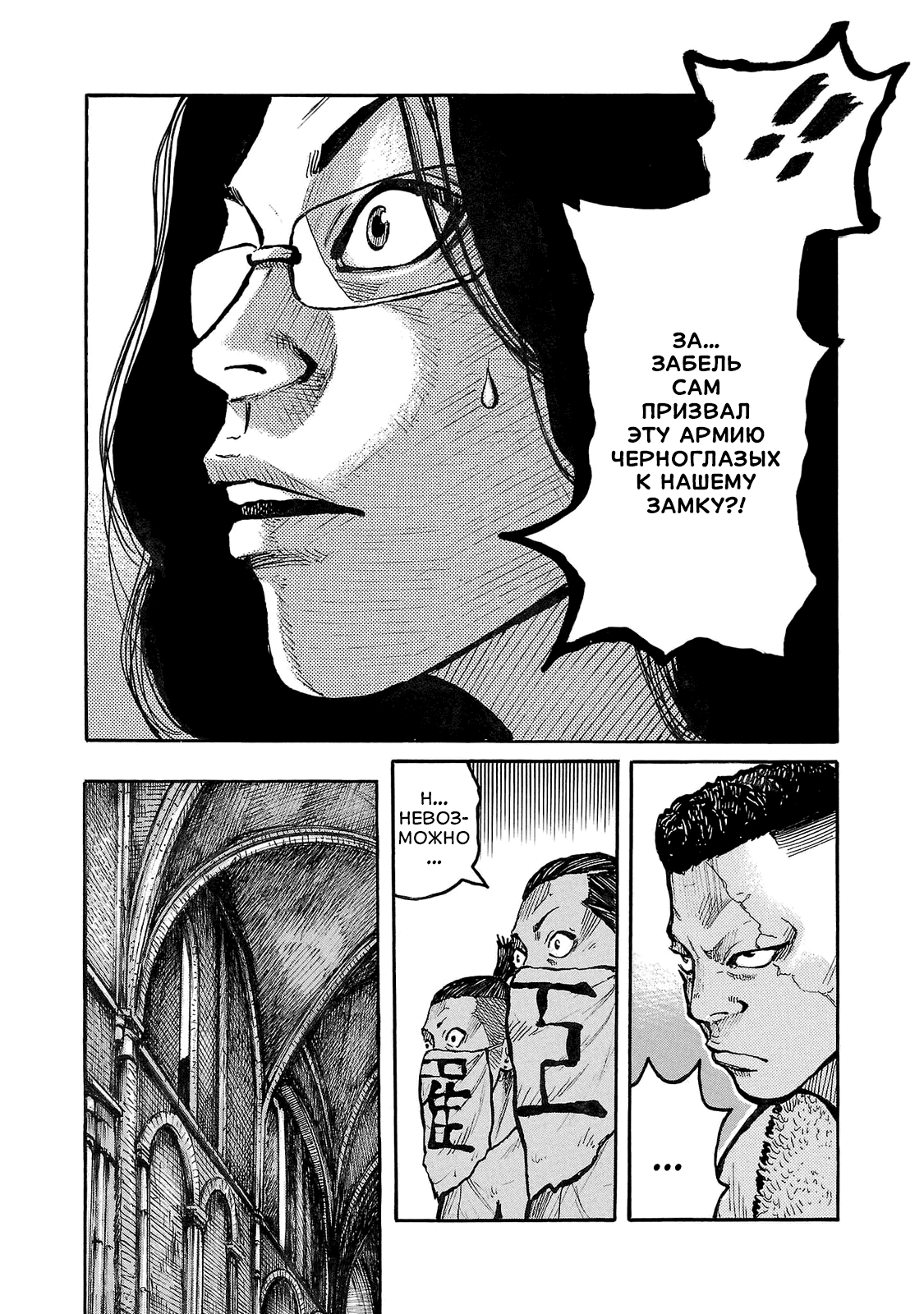 Манга Семейство "Мусорщики Ранк" - Глава 91 Страница 8