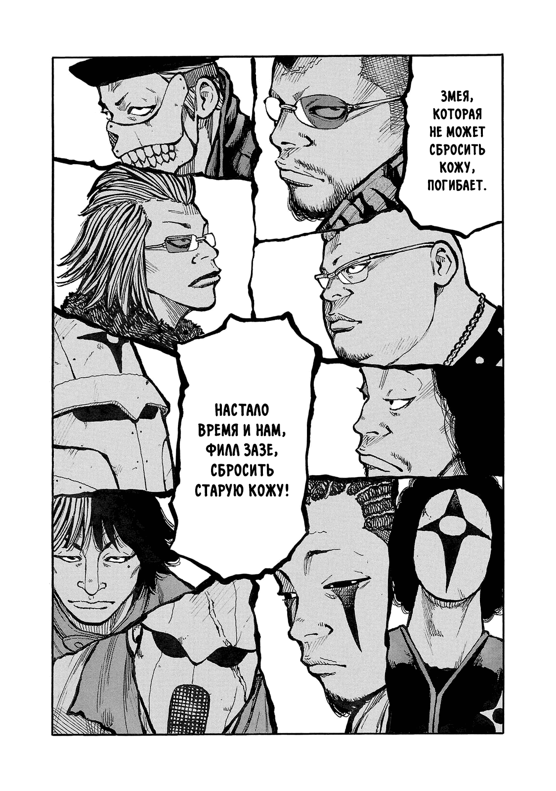 Манга Семейство "Мусорщики Ранк" - Глава 91 Страница 24