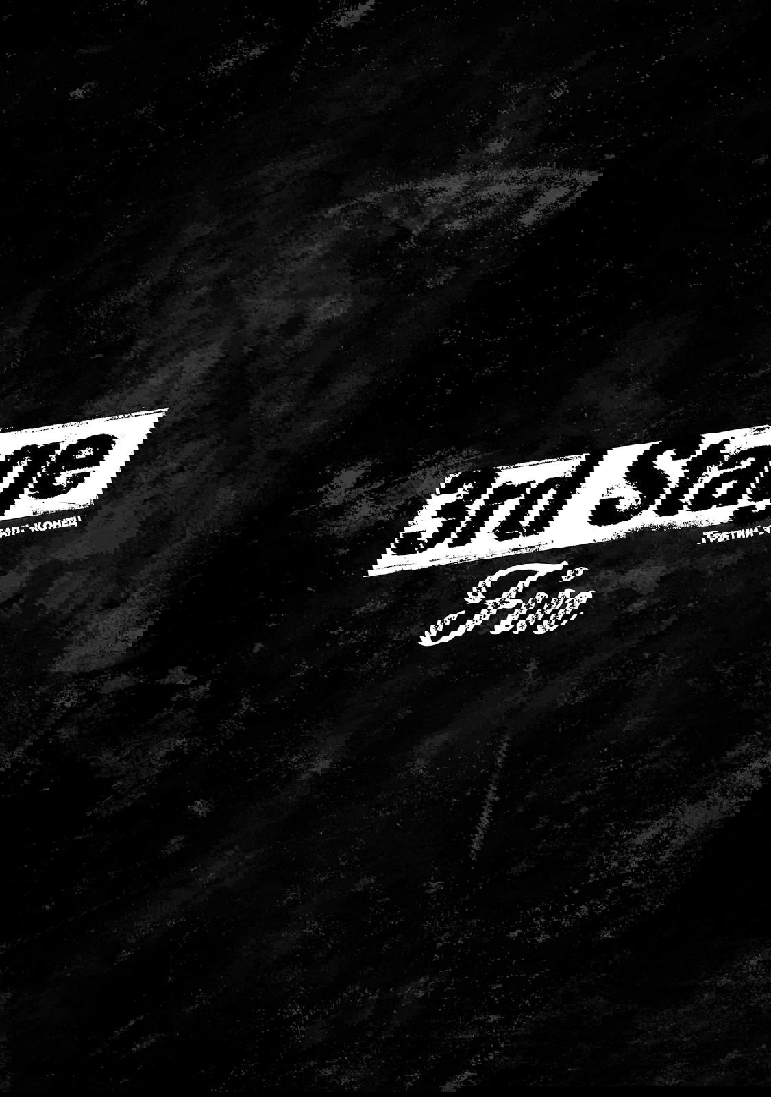 Манга Семейство "Мусорщики Ранк" - Глава 91 Страница 29