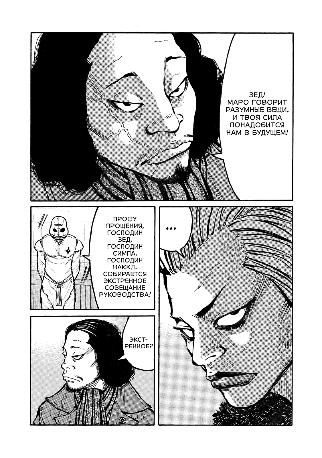 Манга Семейство "Мусорщики Ранк" - Глава 91 Страница 16