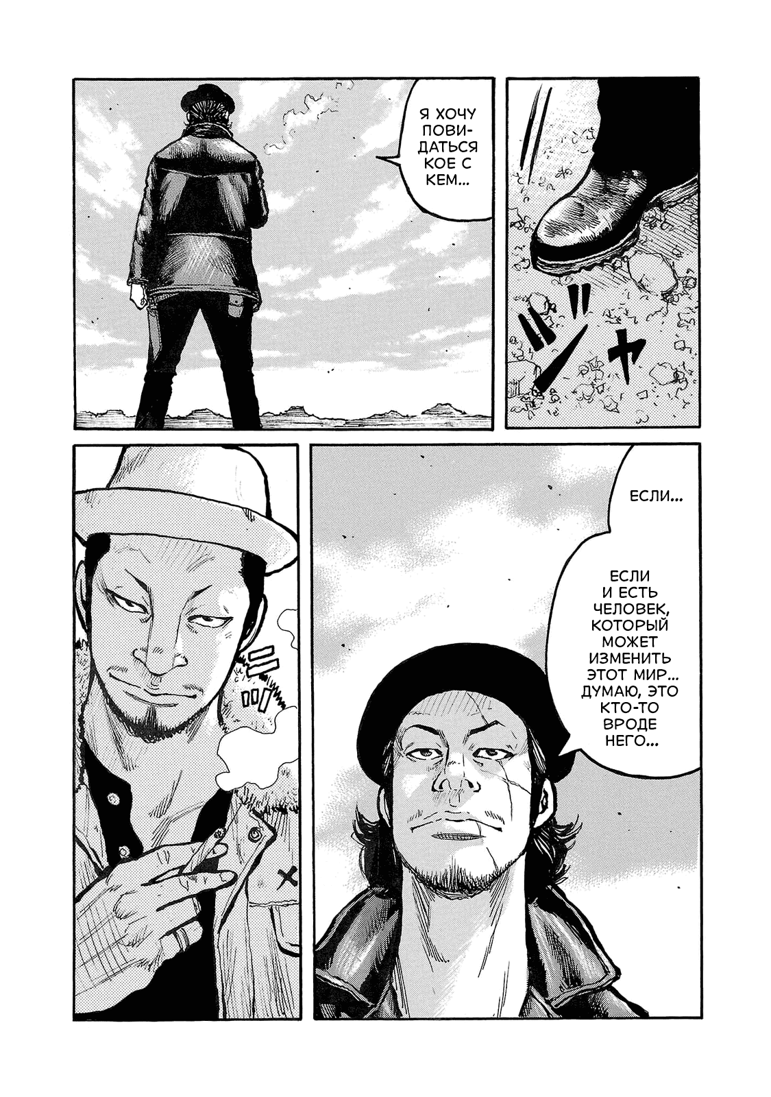 Манга Семейство "Мусорщики Ранк" - Глава 91 Страница 27