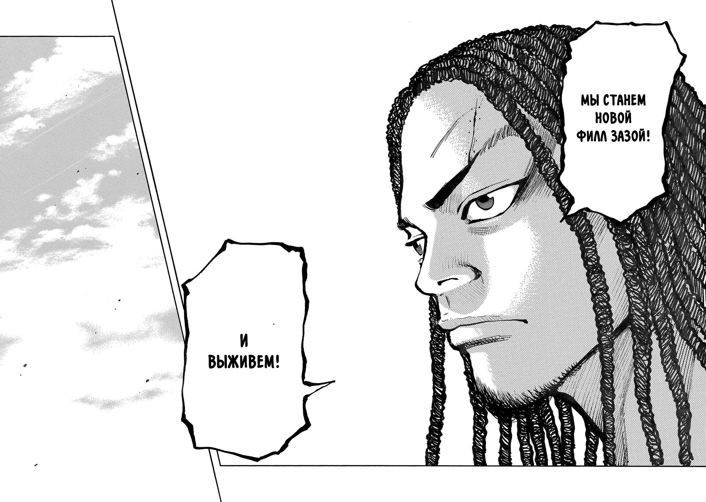 Манга Семейство "Мусорщики Ранк" - Глава 91 Страница 25