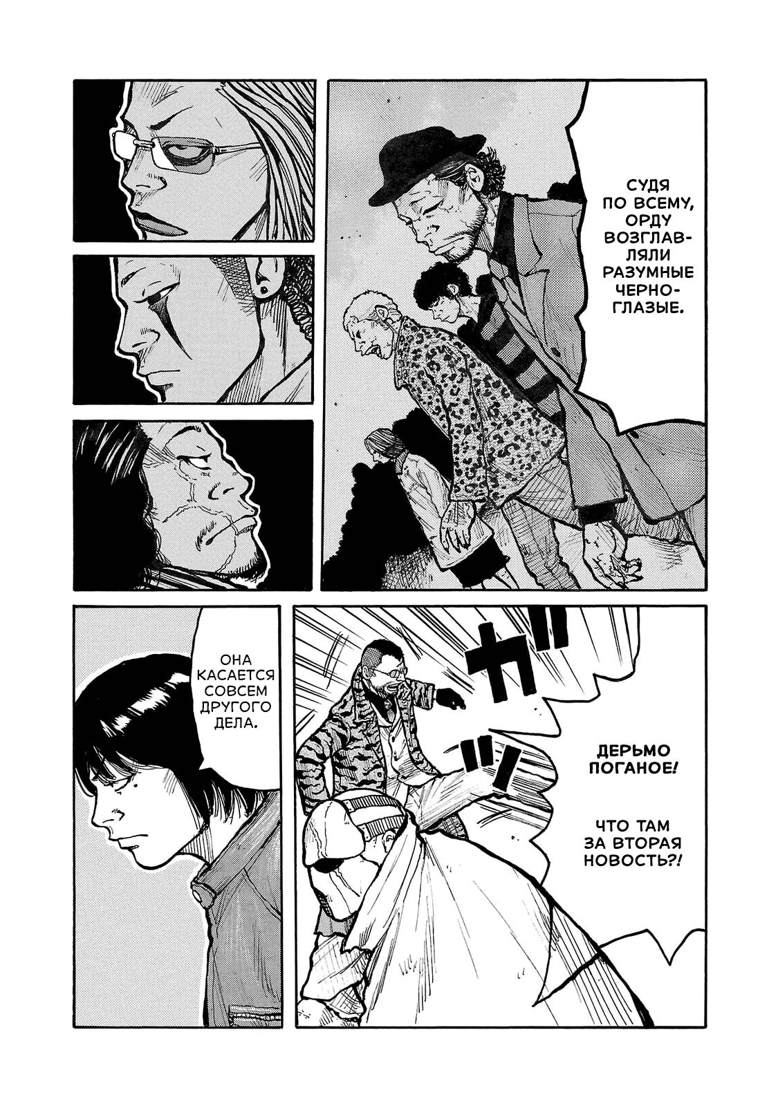 Манга Семейство "Мусорщики Ранк" - Глава 91 Страница 20