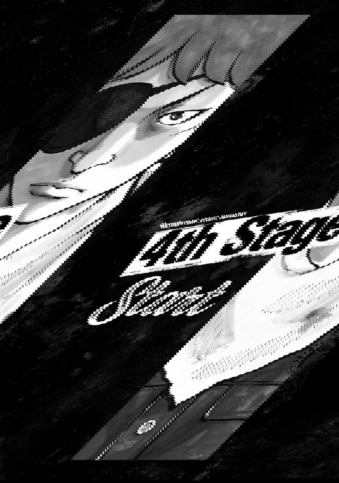 Манга Семейство "Мусорщики Ранк" - Глава 92 Страница 1