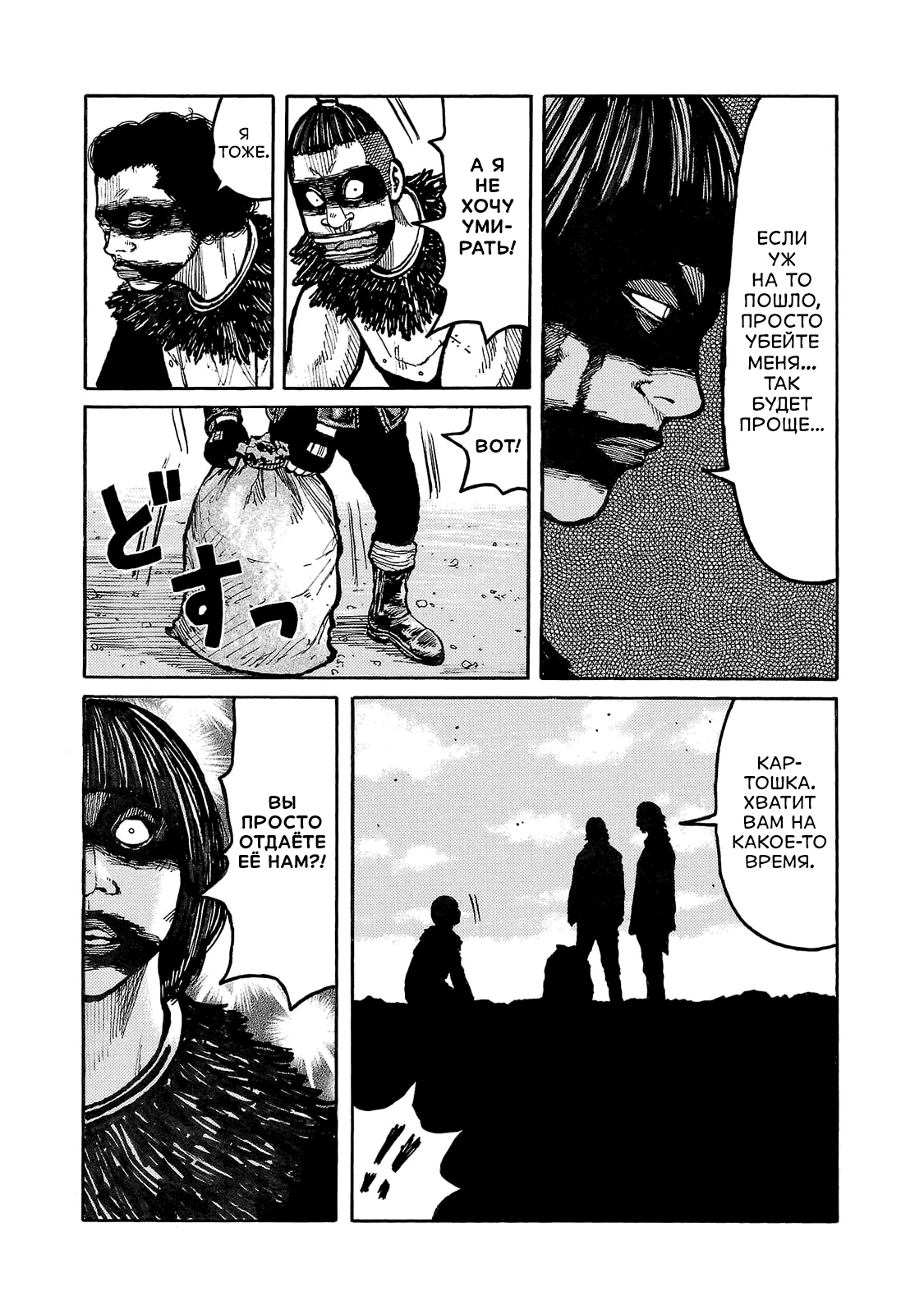 Манга Семейство "Мусорщики Ранк" - Глава 92 Страница 18