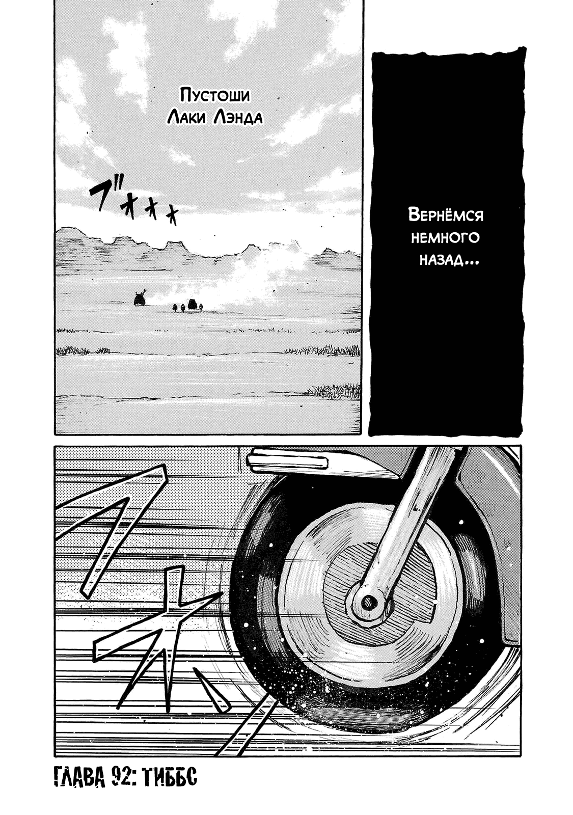 Манга Семейство "Мусорщики Ранк" - Глава 92 Страница 2