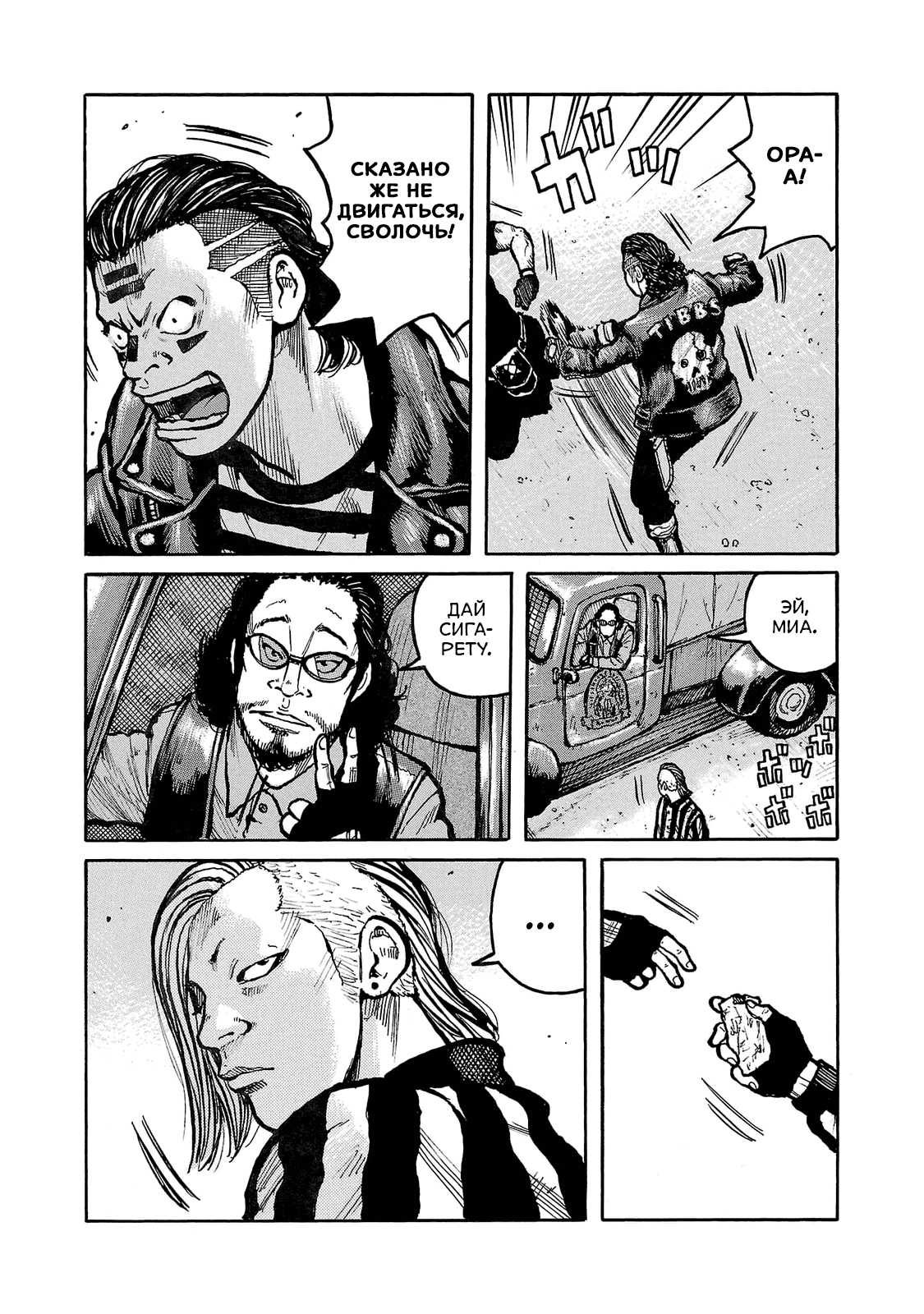 Манга Семейство "Мусорщики Ранк" - Глава 92 Страница 12