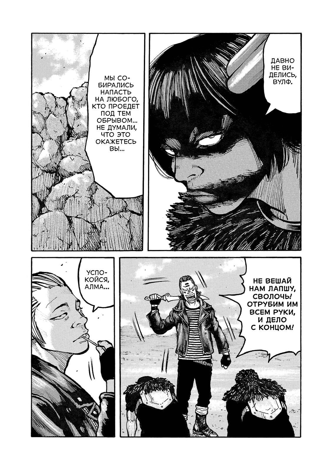 Манга Семейство "Мусорщики Ранк" - Глава 92 Страница 15