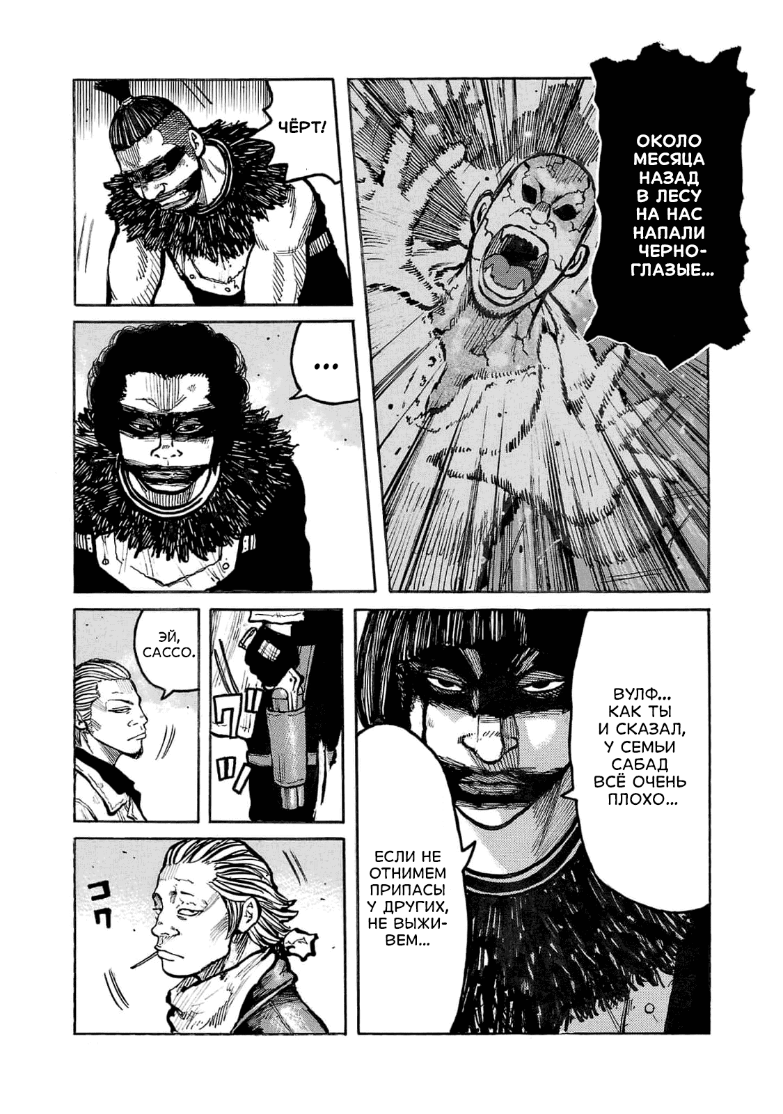 Манга Семейство "Мусорщики Ранк" - Глава 92 Страница 17