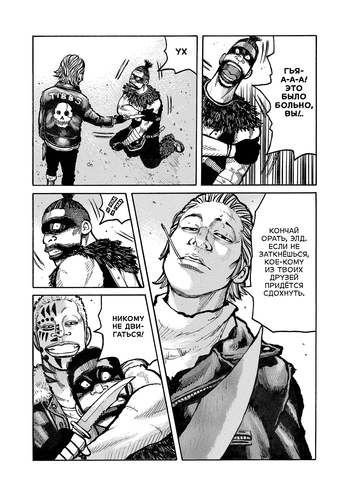 Манга Семейство "Мусорщики Ранк" - Глава 92 Страница 11