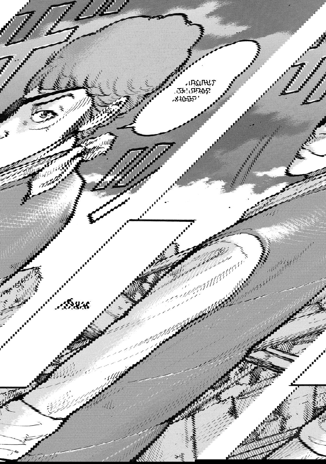 Манга Семейство "Мусорщики Ранк" - Глава 92 Страница 24