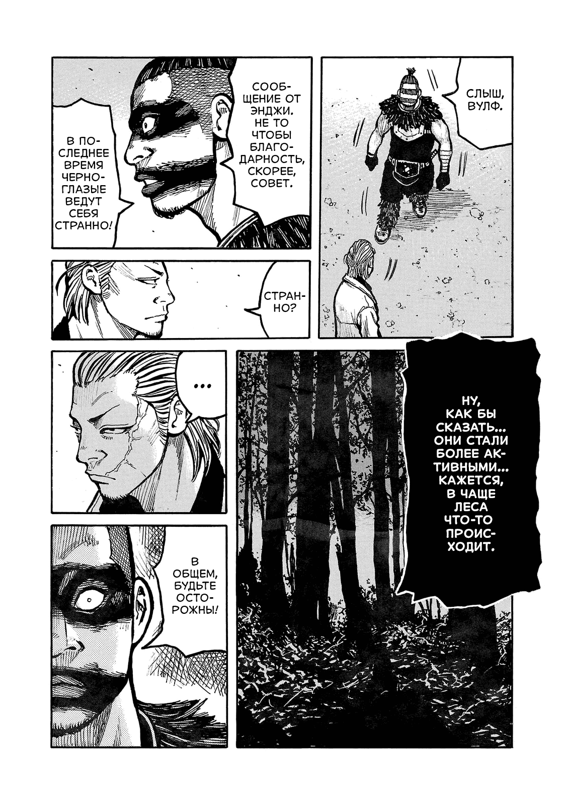 Манга Семейство "Мусорщики Ранк" - Глава 92 Страница 20