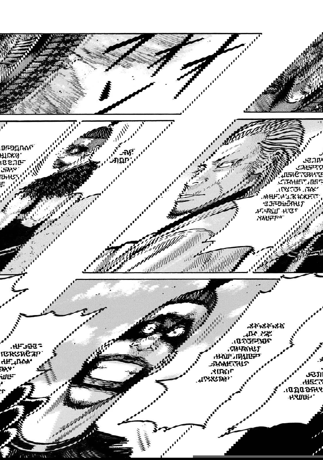 Манга Семейство "Мусорщики Ранк" - Глава 92 Страница 21