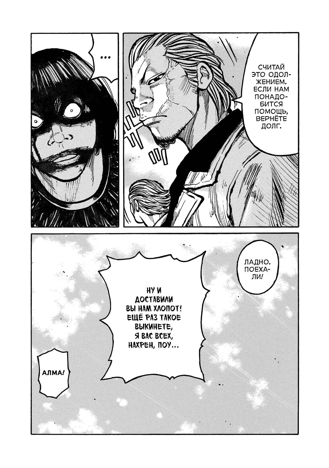 Манга Семейство "Мусорщики Ранк" - Глава 92 Страница 19