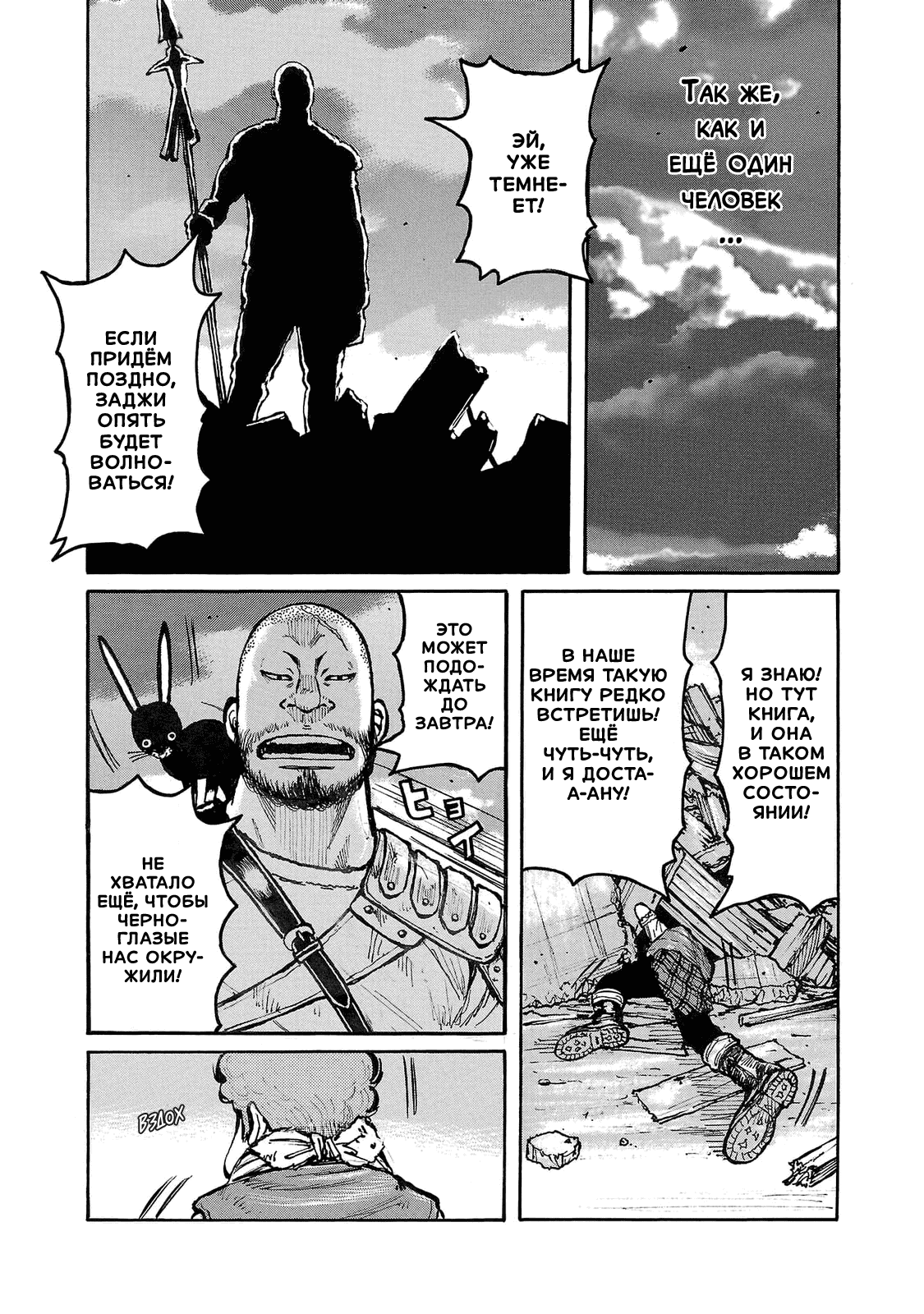 Манга Семейство "Мусорщики Ранк" - Глава 92 Страница 23