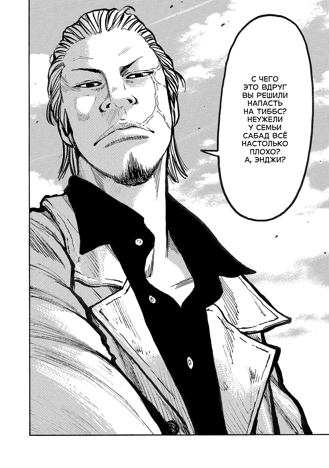 Манга Семейство "Мусорщики Ранк" - Глава 92 Страница 14