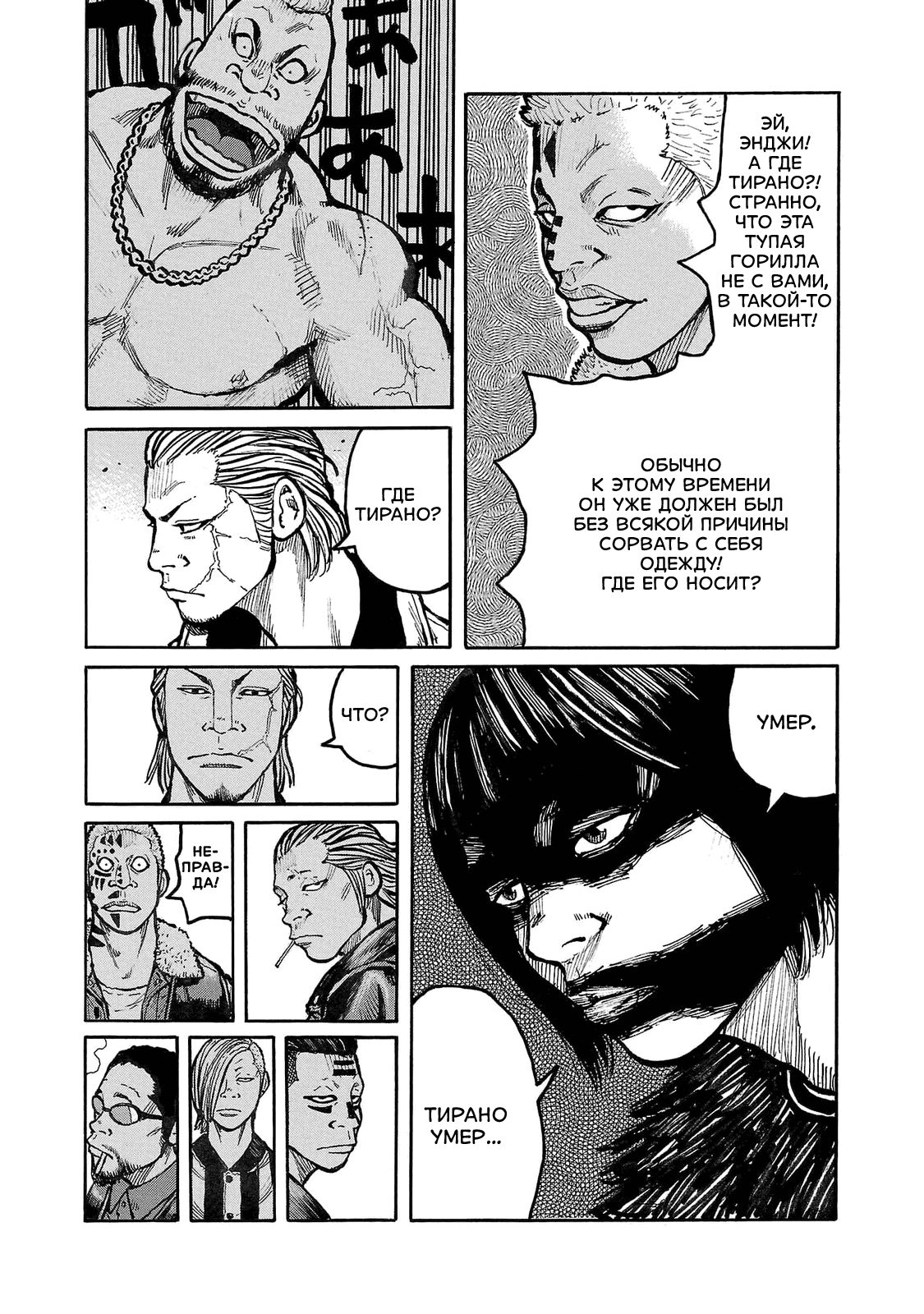 Манга Семейство "Мусорщики Ранк" - Глава 92 Страница 16