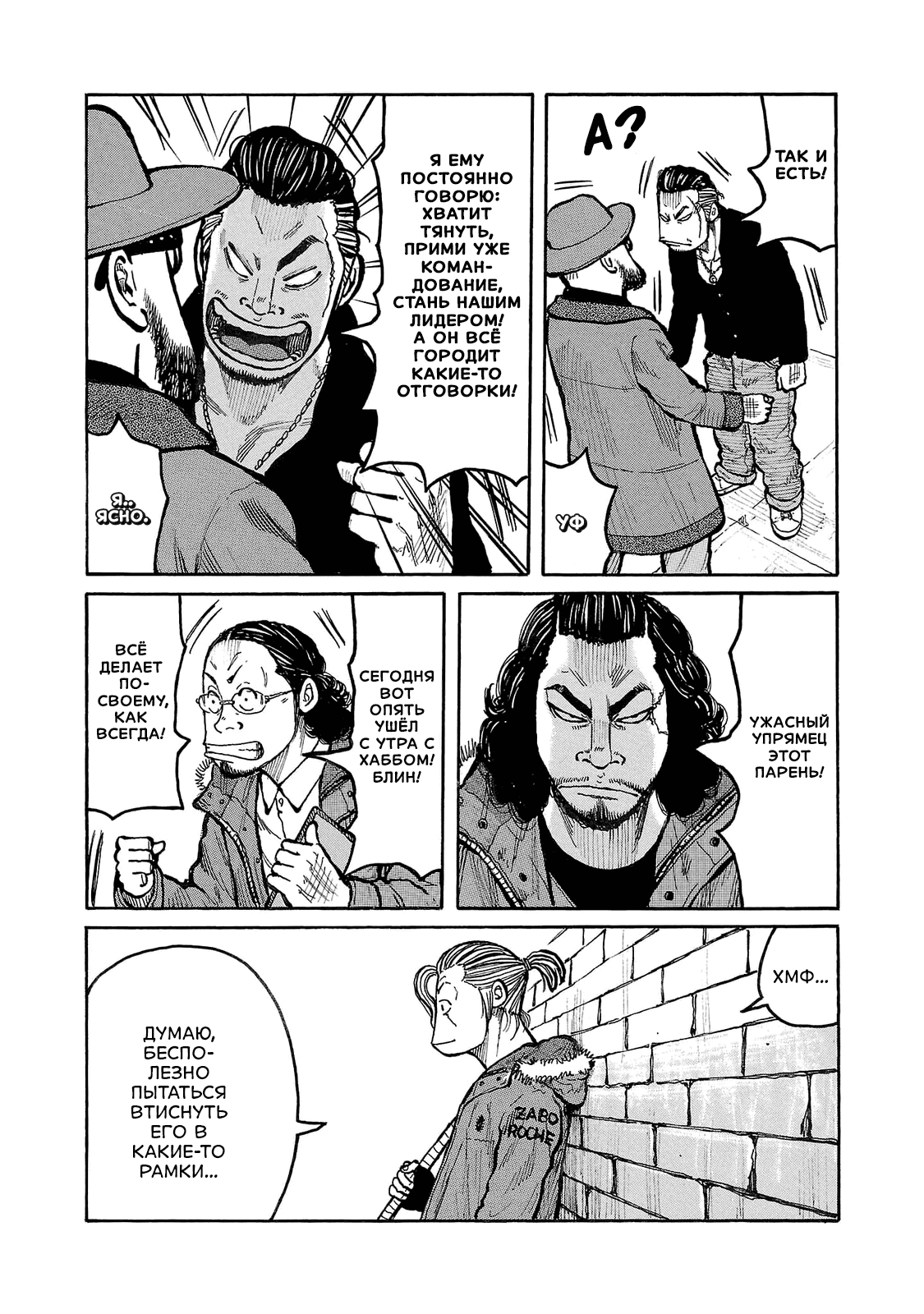 Манга Семейство "Мусорщики Ранк" - Глава 93 Страница 17