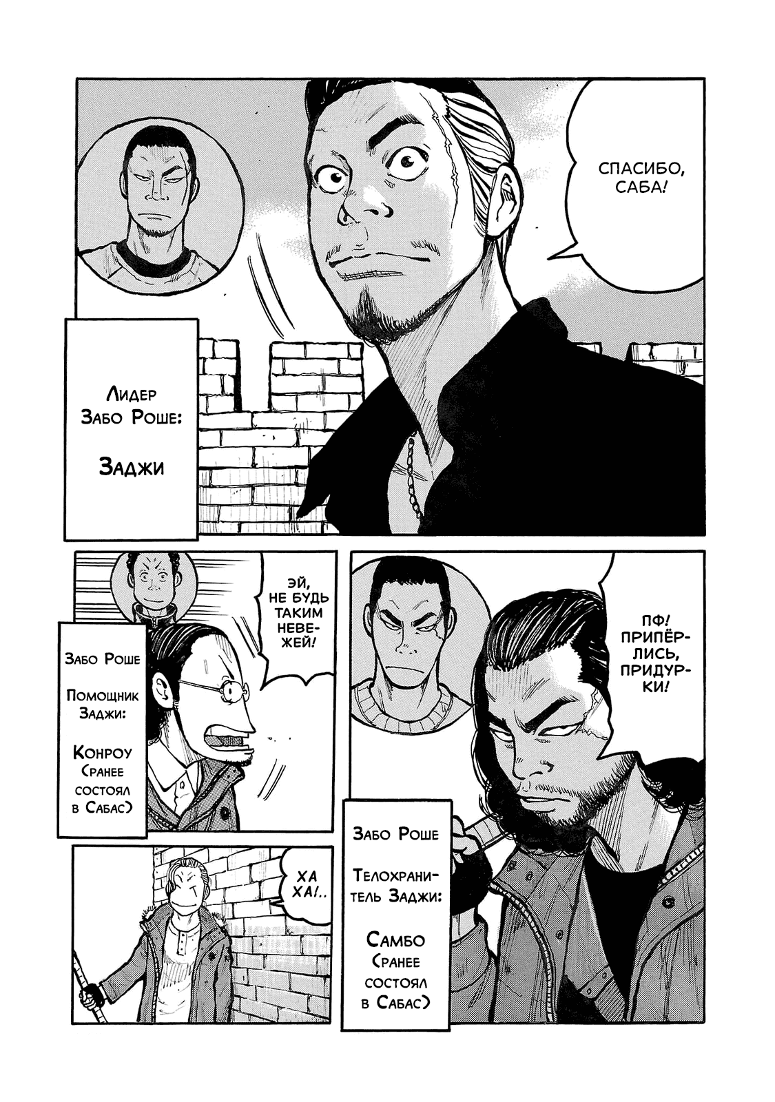 Манга Семейство "Мусорщики Ранк" - Глава 93 Страница 7