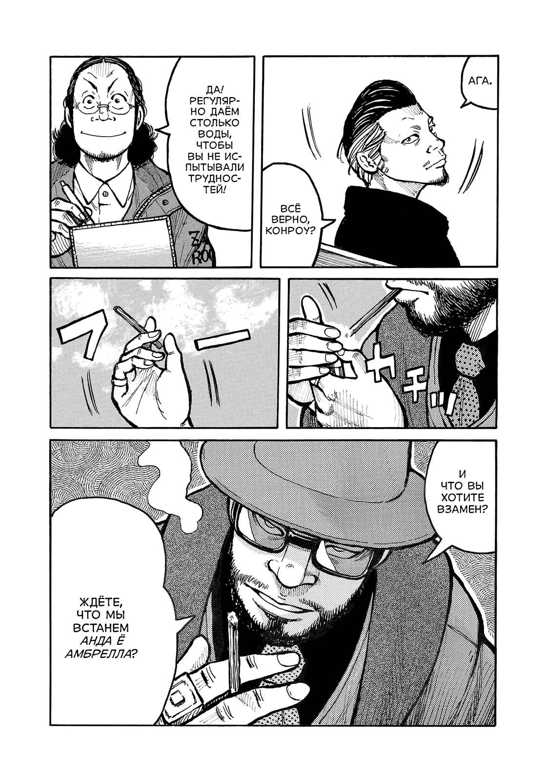 Манга Семейство "Мусорщики Ранк" - Глава 93 Страница 12