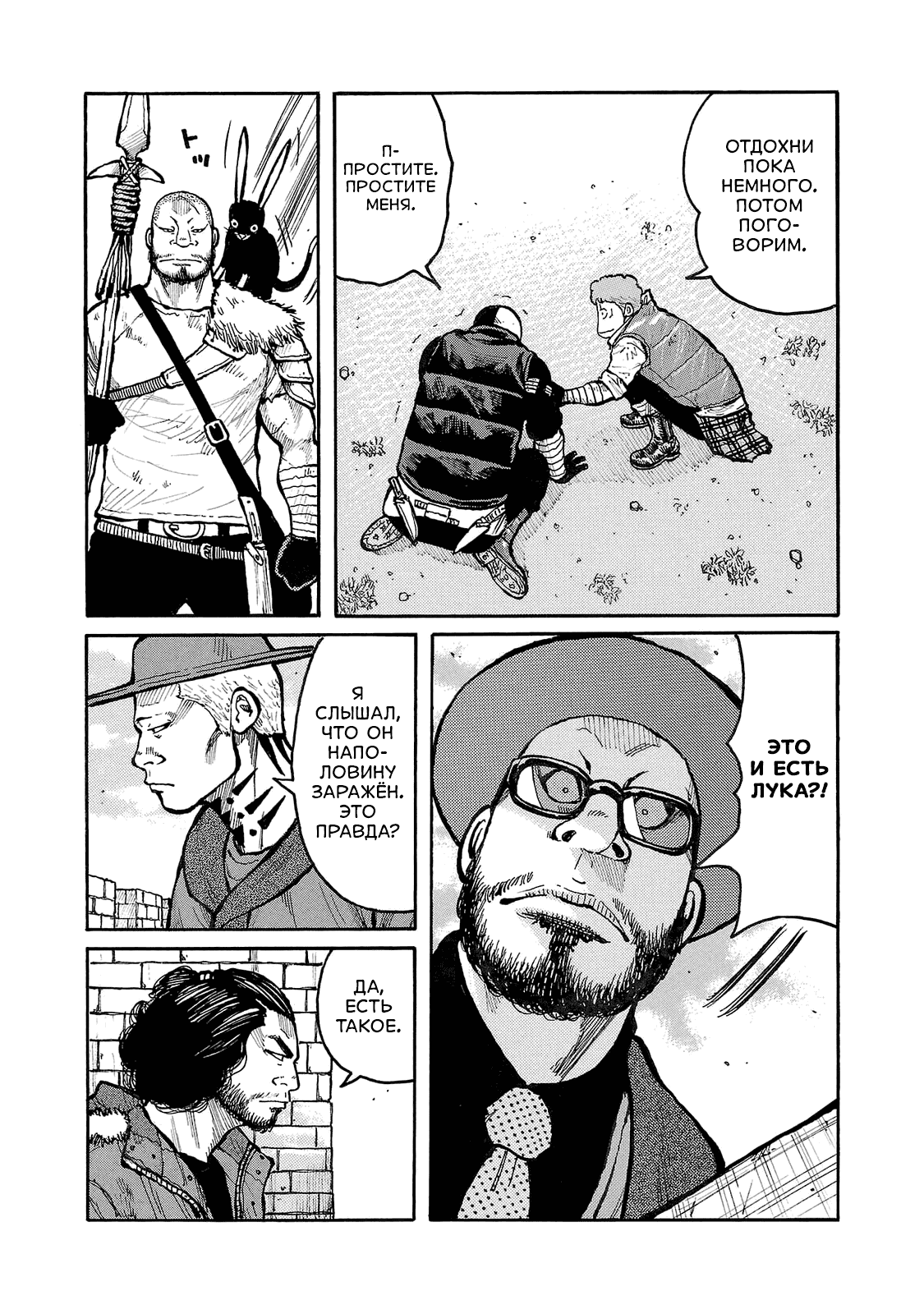 Манга Семейство "Мусорщики Ранк" - Глава 93 Страница 24