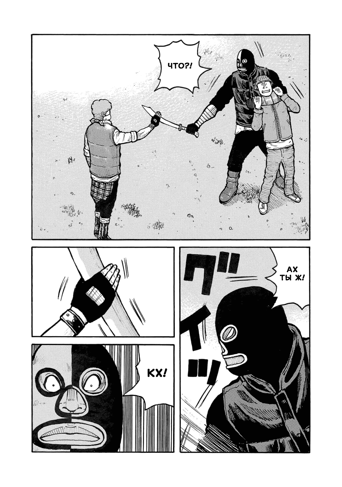 Манга Семейство "Мусорщики Ранк" - Глава 93 Страница 22