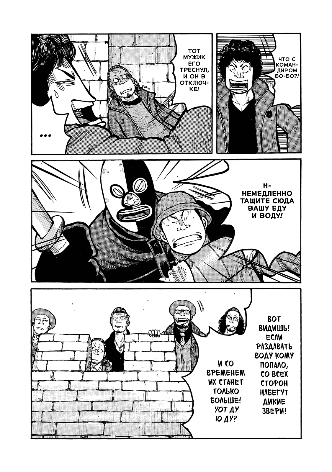 Манга Семейство "Мусорщики Ранк" - Глава 93 Страница 20