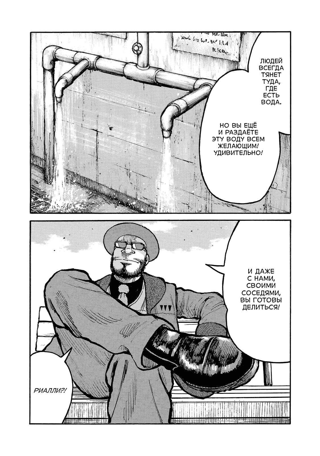 Манга Семейство "Мусорщики Ранк" - Глава 93 Страница 11