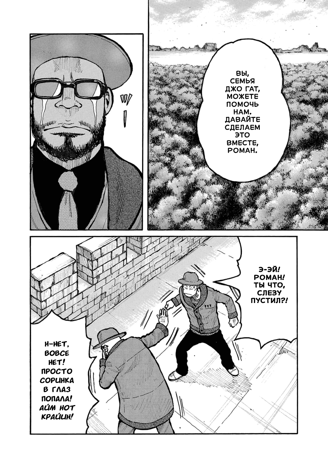 Манга Семейство "Мусорщики Ранк" - Глава 93 Страница 26