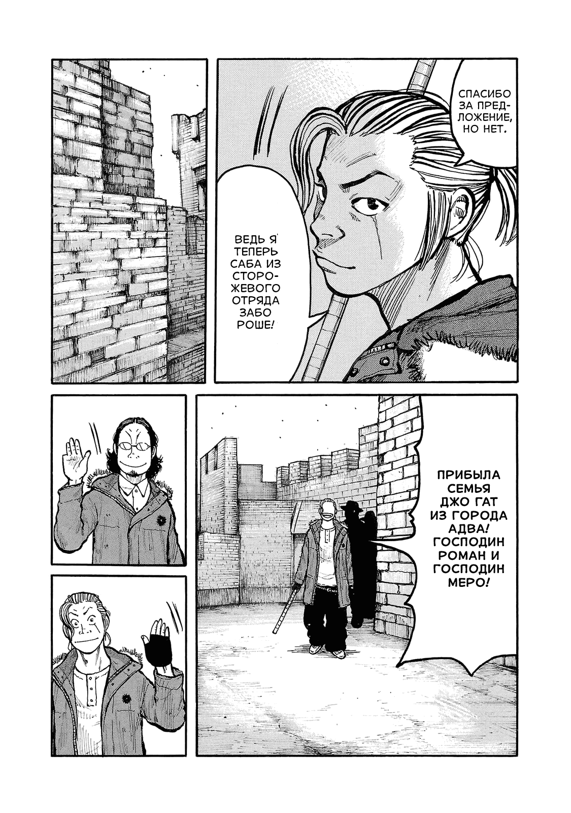 Манга Семейство "Мусорщики Ранк" - Глава 93 Страница 6