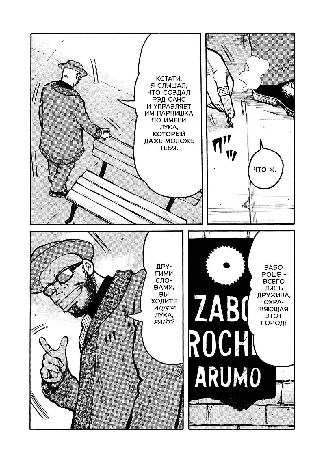 Манга Семейство "Мусорщики Ранк" - Глава 93 Страница 16