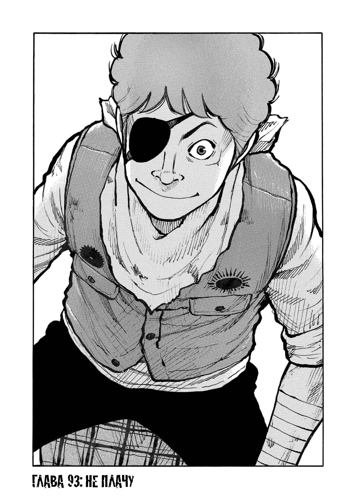 Манга Семейство "Мусорщики Ранк" - Глава 93 Страница 1