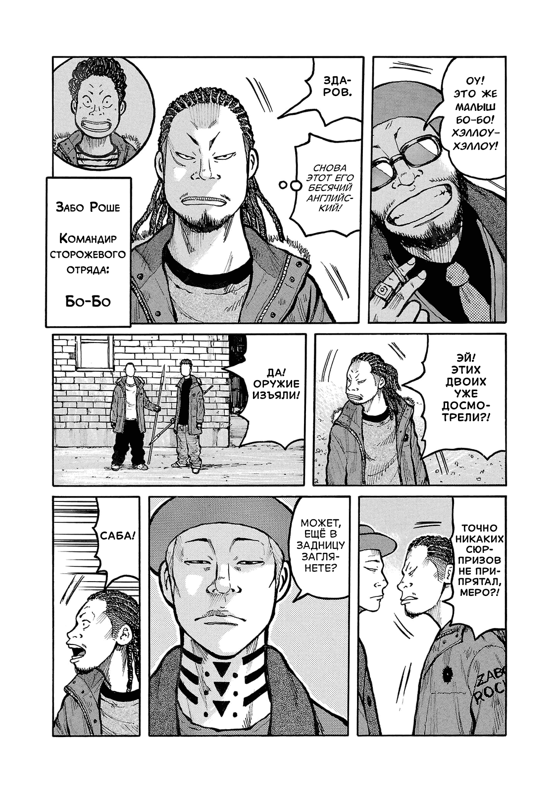 Манга Семейство "Мусорщики Ранк" - Глава 93 Страница 4