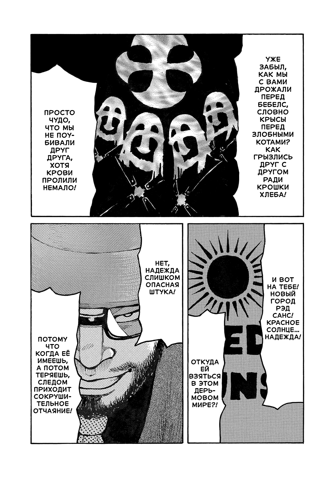 Манга Семейство "Мусорщики Ранк" - Глава 93 Страница 14