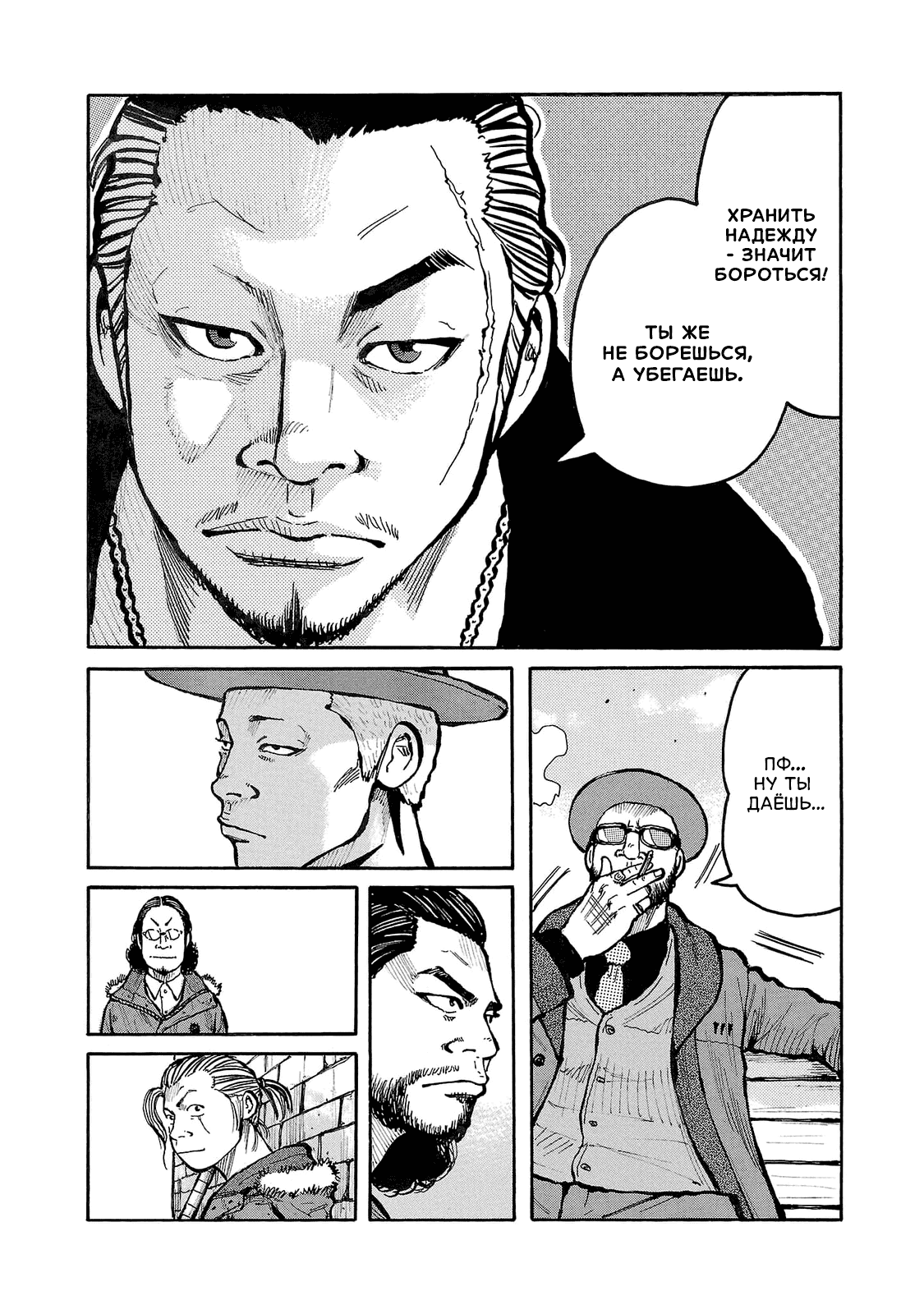 Манга Семейство "Мусорщики Ранк" - Глава 93 Страница 15