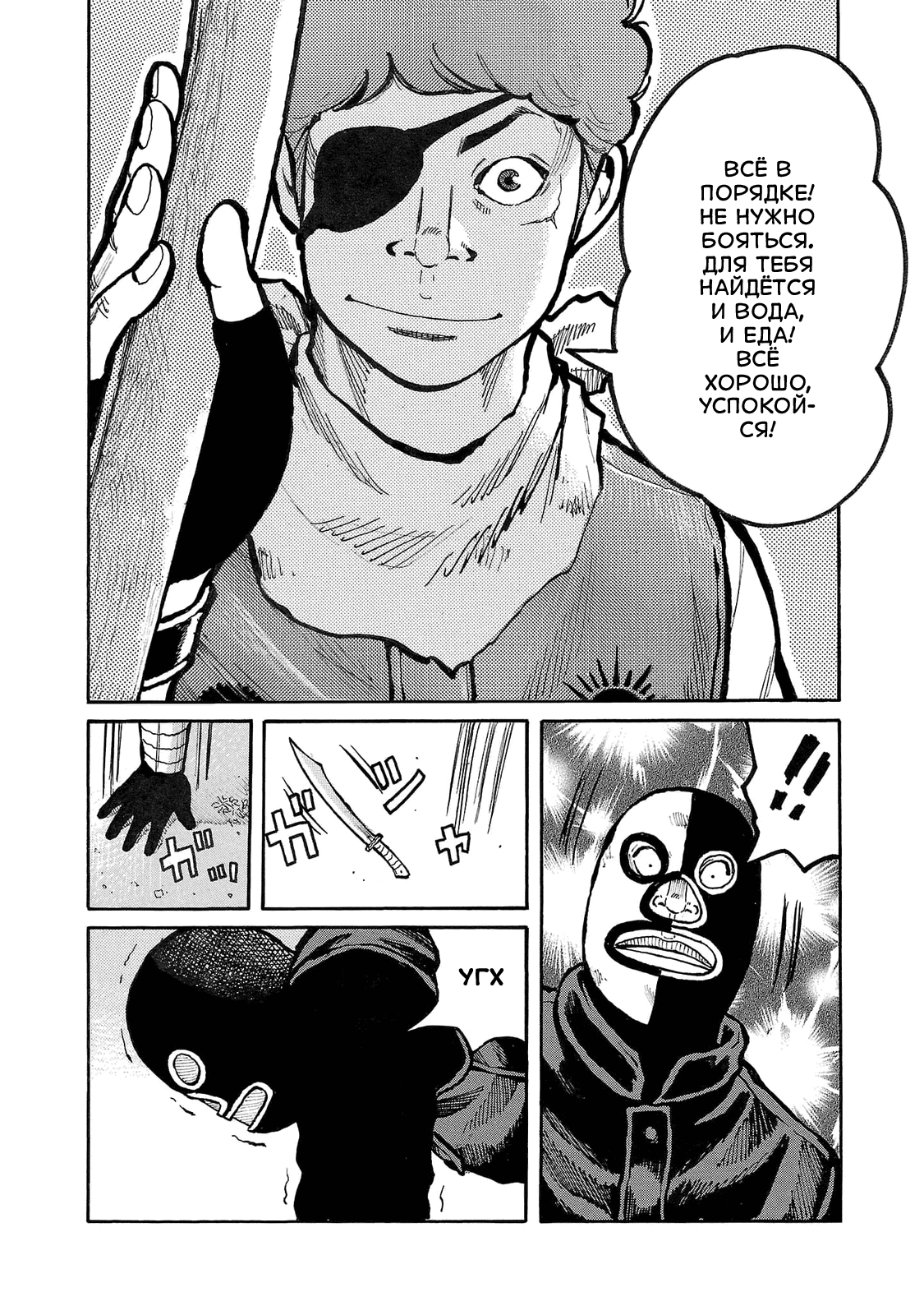 Манга Семейство "Мусорщики Ранк" - Глава 93 Страница 23