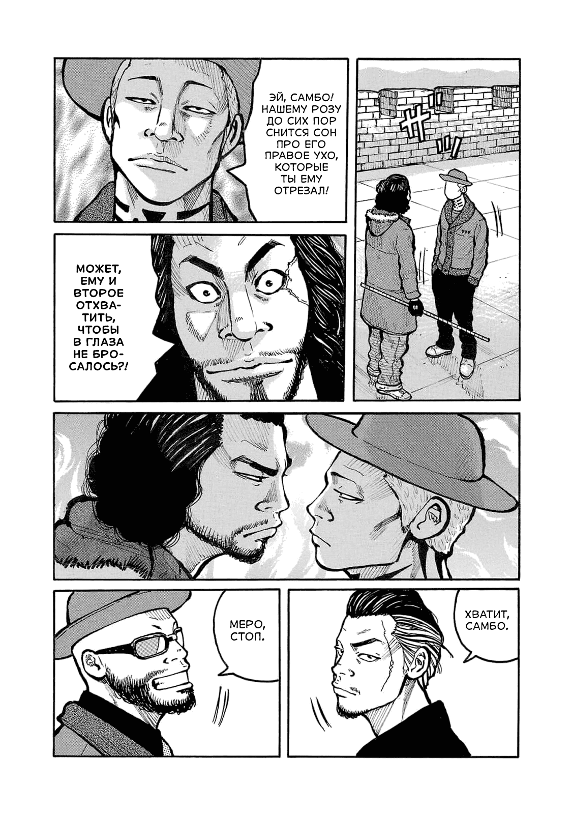 Манга Семейство "Мусорщики Ранк" - Глава 93 Страница 9