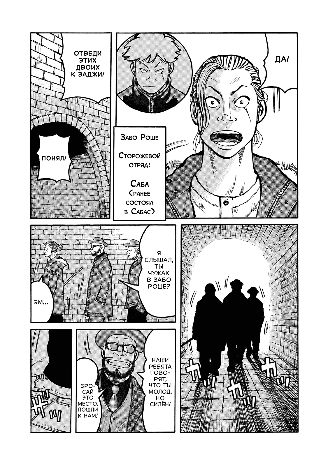 Манга Семейство "Мусорщики Ранк" - Глава 93 Страница 5