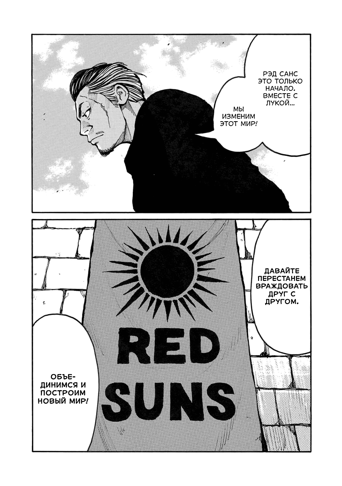 Манга Семейство "Мусорщики Ранк" - Глава 93 Страница 25