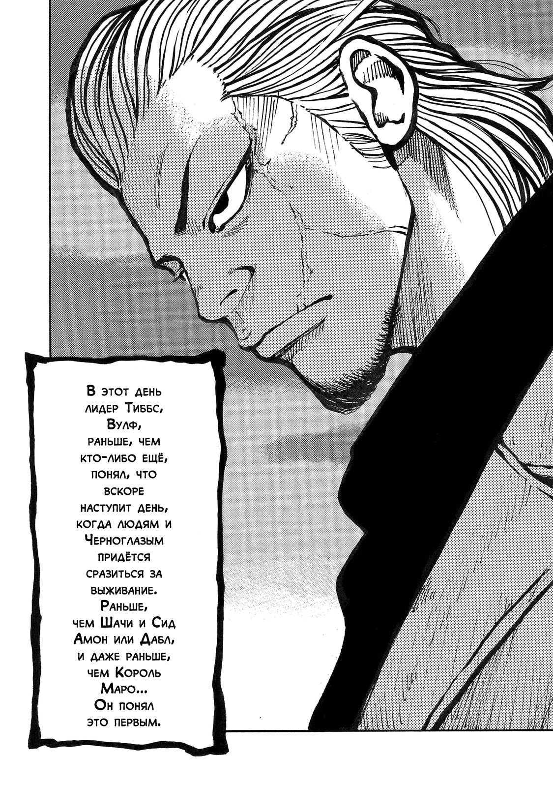 Манга Семейство "Мусорщики Ранк" - Глава 94 Страница 22