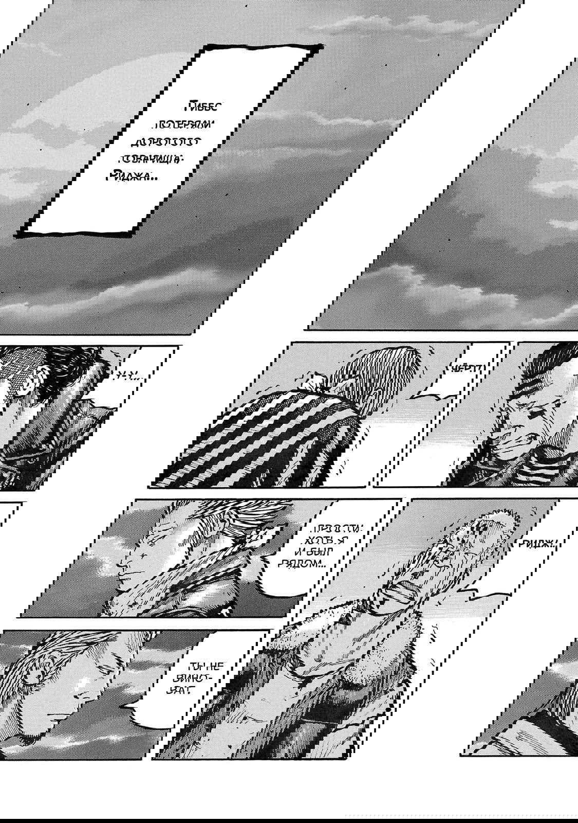 Манга Семейство "Мусорщики Ранк" - Глава 94 Страница 20