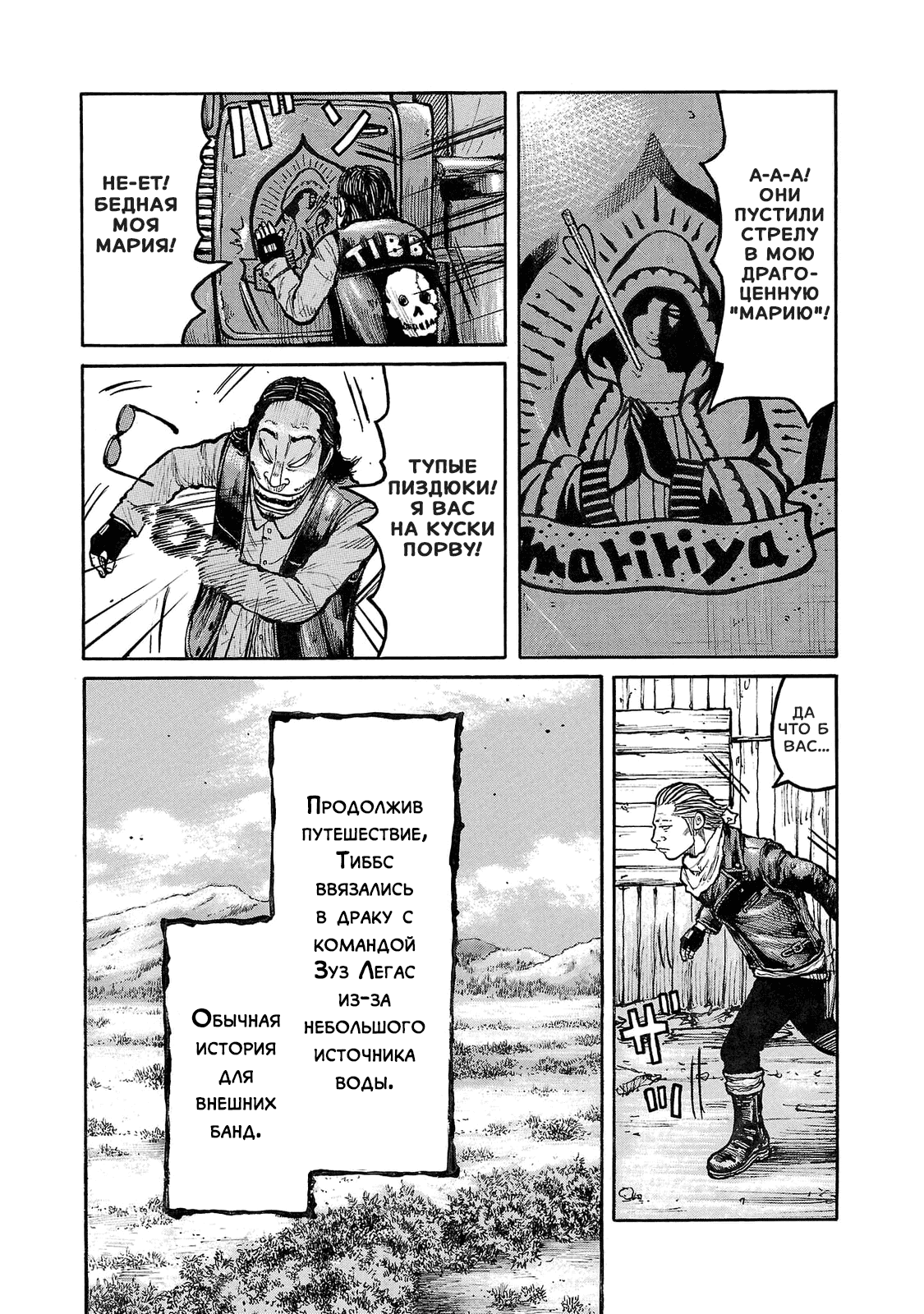 Манга Семейство "Мусорщики Ранк" - Глава 94 Страница 6