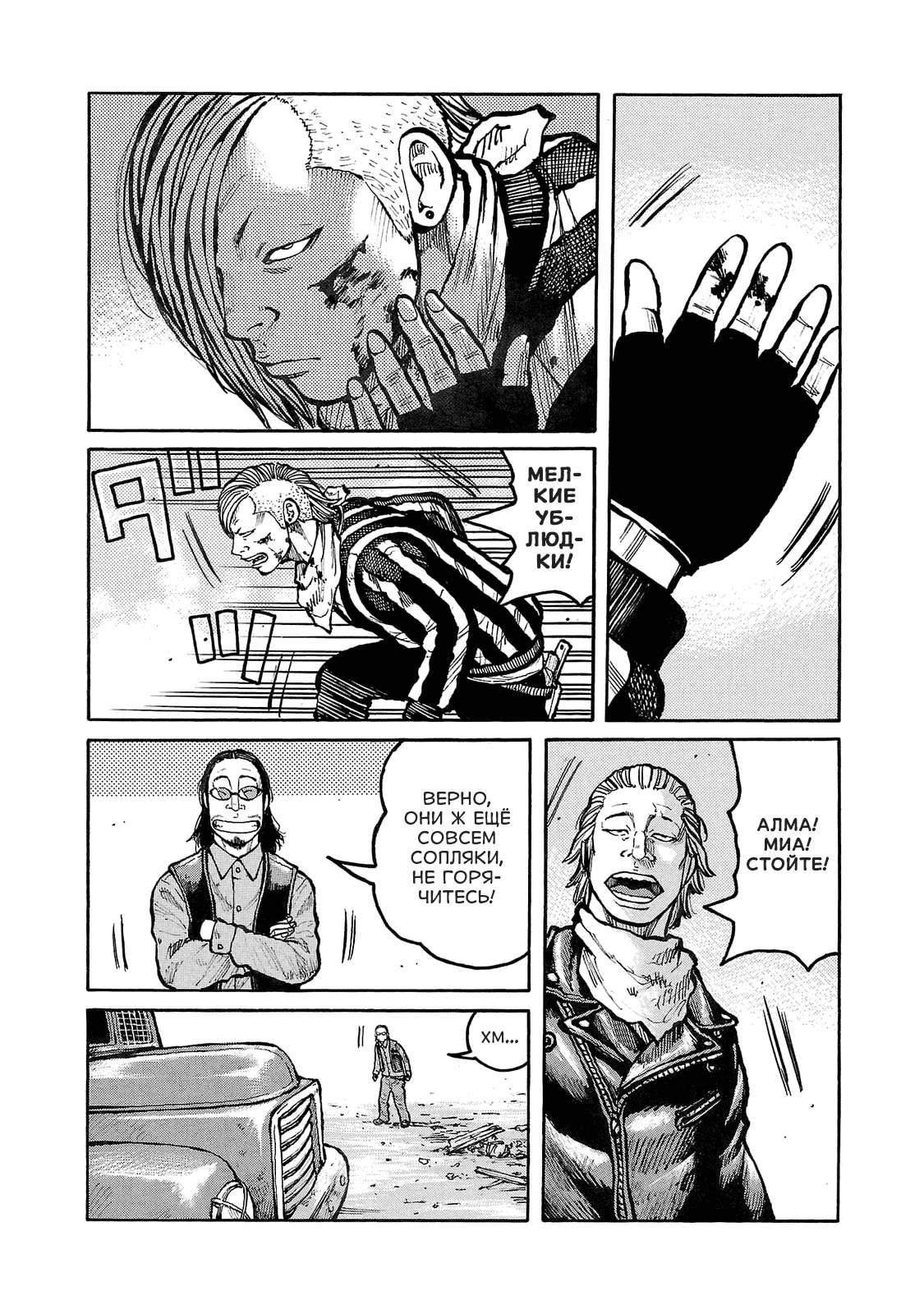 Манга Семейство "Мусорщики Ранк" - Глава 94 Страница 5