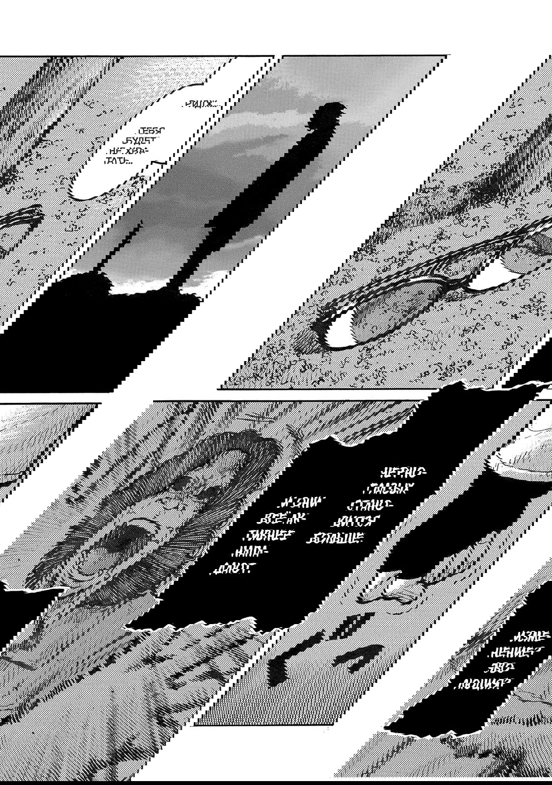 Манга Семейство "Мусорщики Ранк" - Глава 94 Страница 21