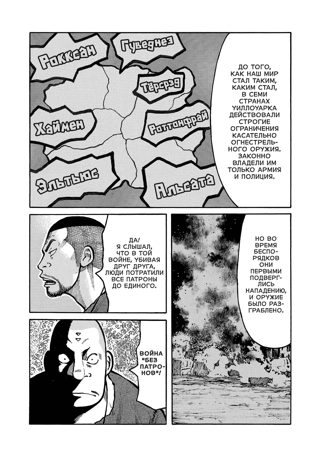 Манга Семейство "Мусорщики Ранк" - Глава 95 Страница 8