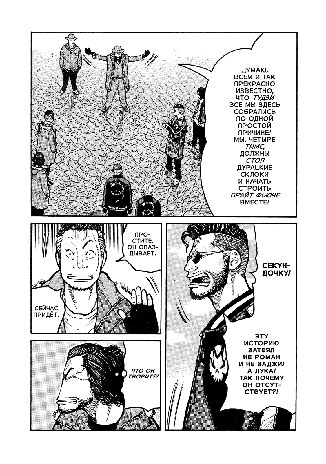 Манга Семейство "Мусорщики Ранк" - Глава 95 Страница 18