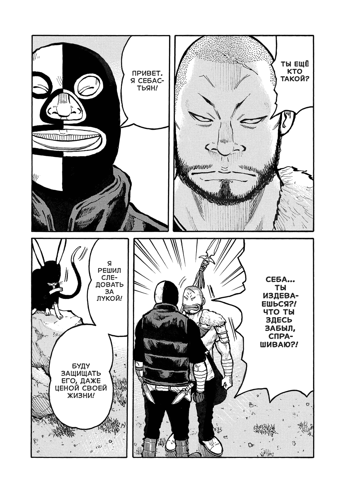 Манга Семейство "Мусорщики Ранк" - Глава 95 Страница 19